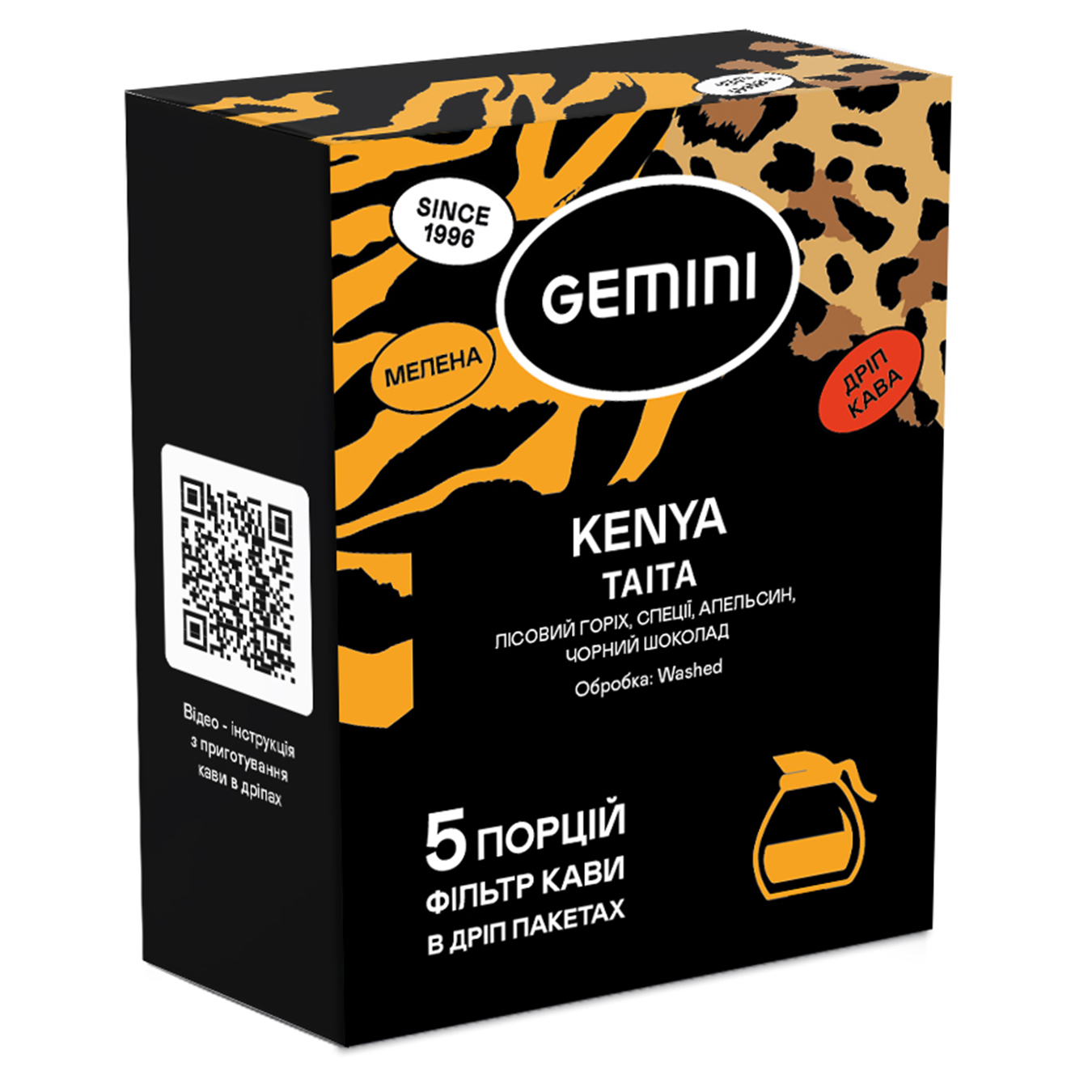 Кава Gemini Kenya Taita Drip Bag 5шт*12г