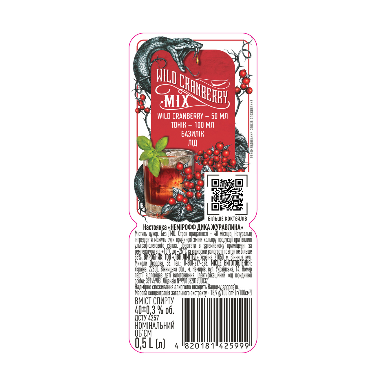 Настойка Nemiroff Wild Cranberry De Luxe FV 40% 0,5л 4