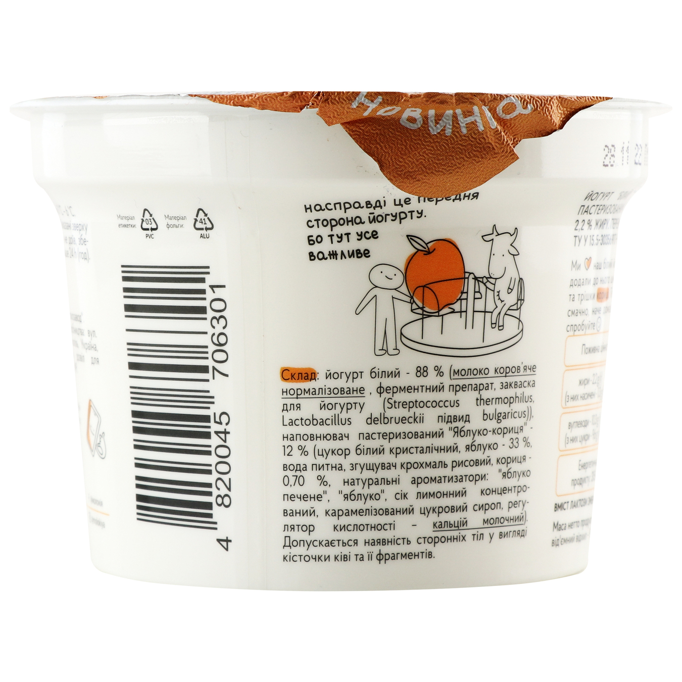 Йогурт Молокия белый+яблоко-корица 2,2% 240г 4