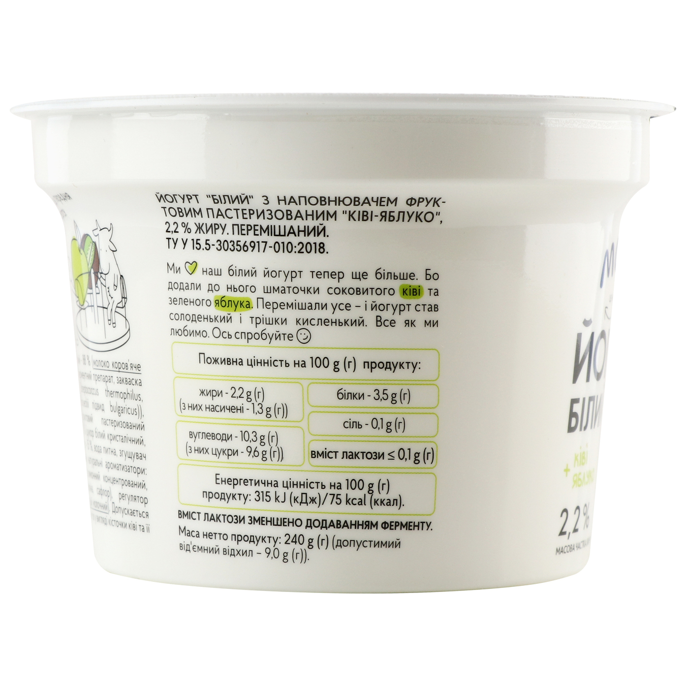 Yogurt Molokiya white+kiwi-apple 2.2% 240g 3