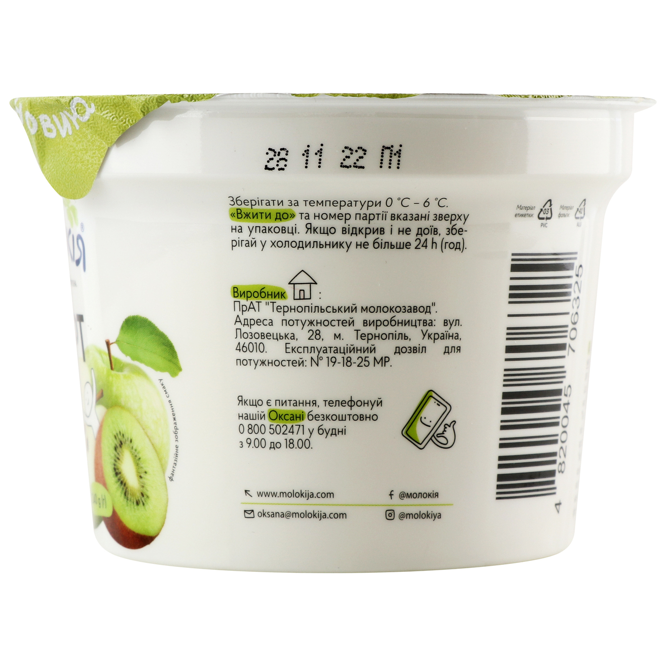 Yogurt Molokiya white+kiwi-apple 2.2% 240g 5