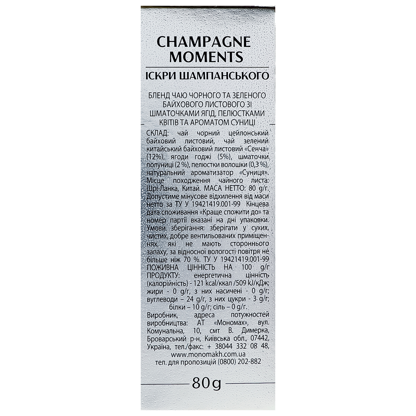 Black and green tea Monomakh Bryzky Champagne 80g 3