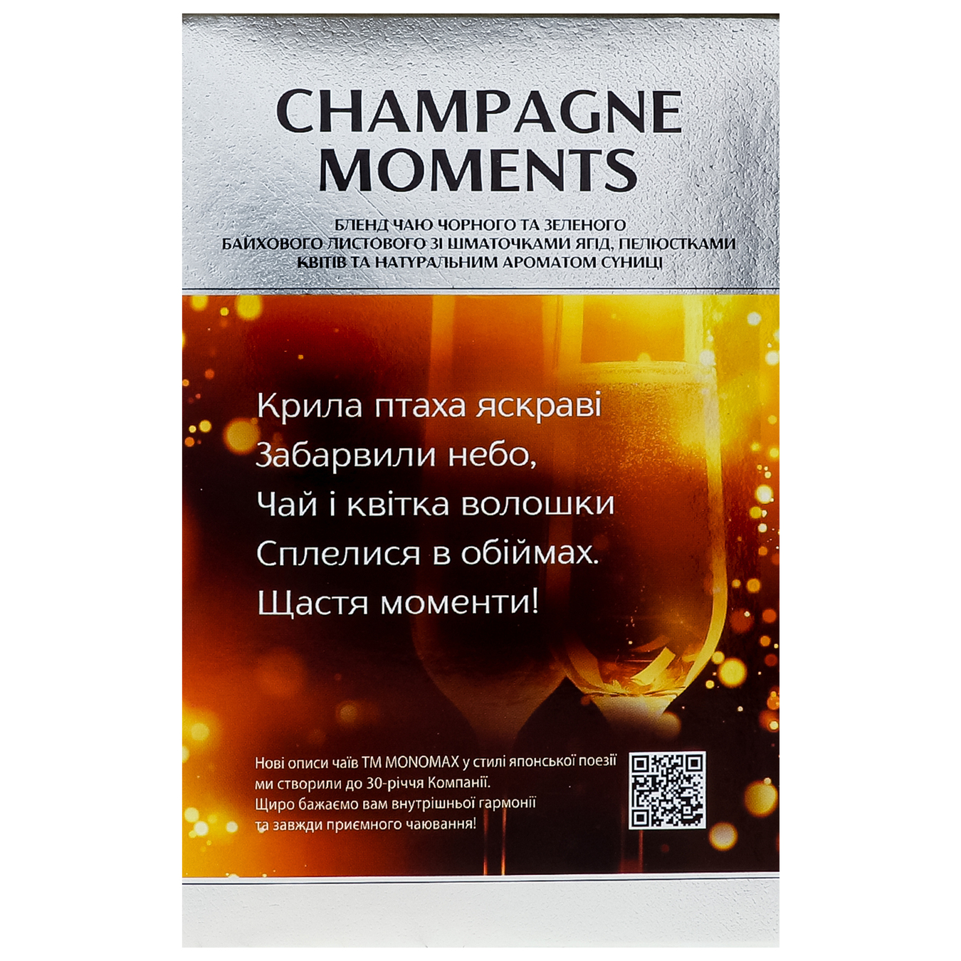 Black and green tea Monomakh Bryzky Champagne 80g 4