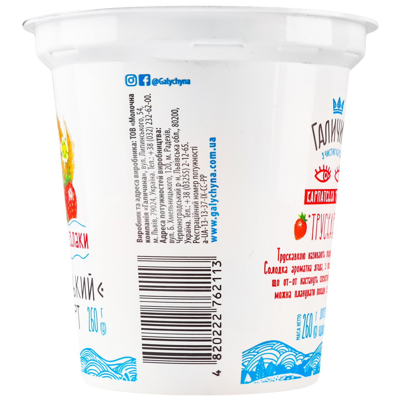 Yogurt Halychyna Carpathian Strawberry-cereal dess 2.2% 260g 5