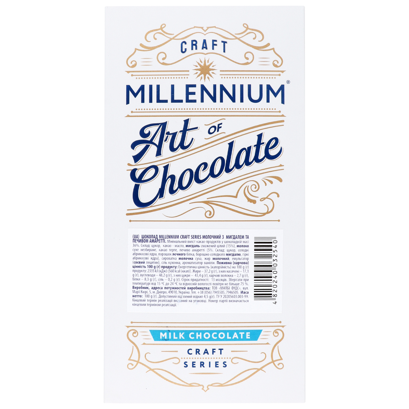 Шоколад Millennium Series молочний з мигдалем та печивом амаретті 100г 3