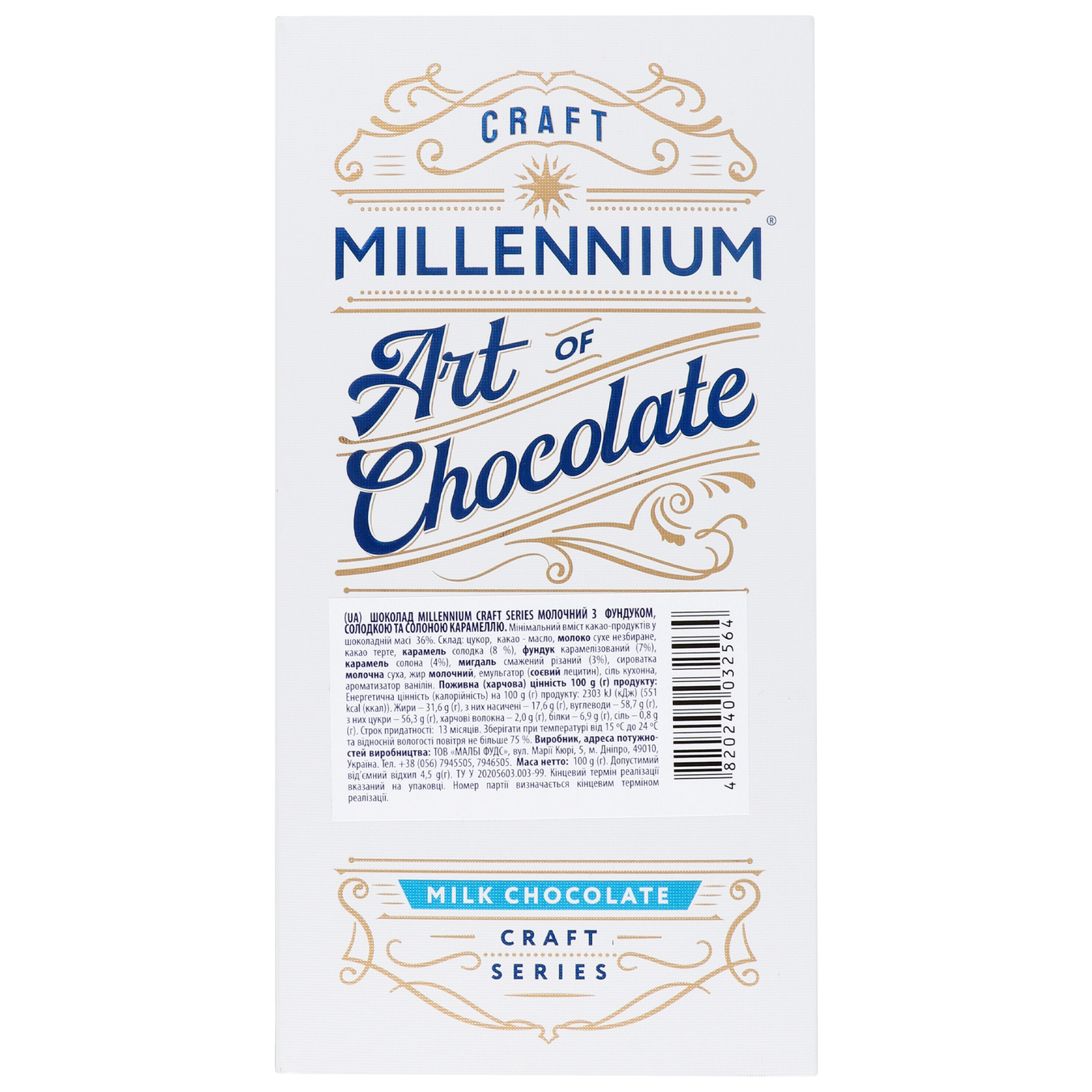 Шоколад Millennium Series молочный с фундуком со сладкой и соленой карамелью 100г 3