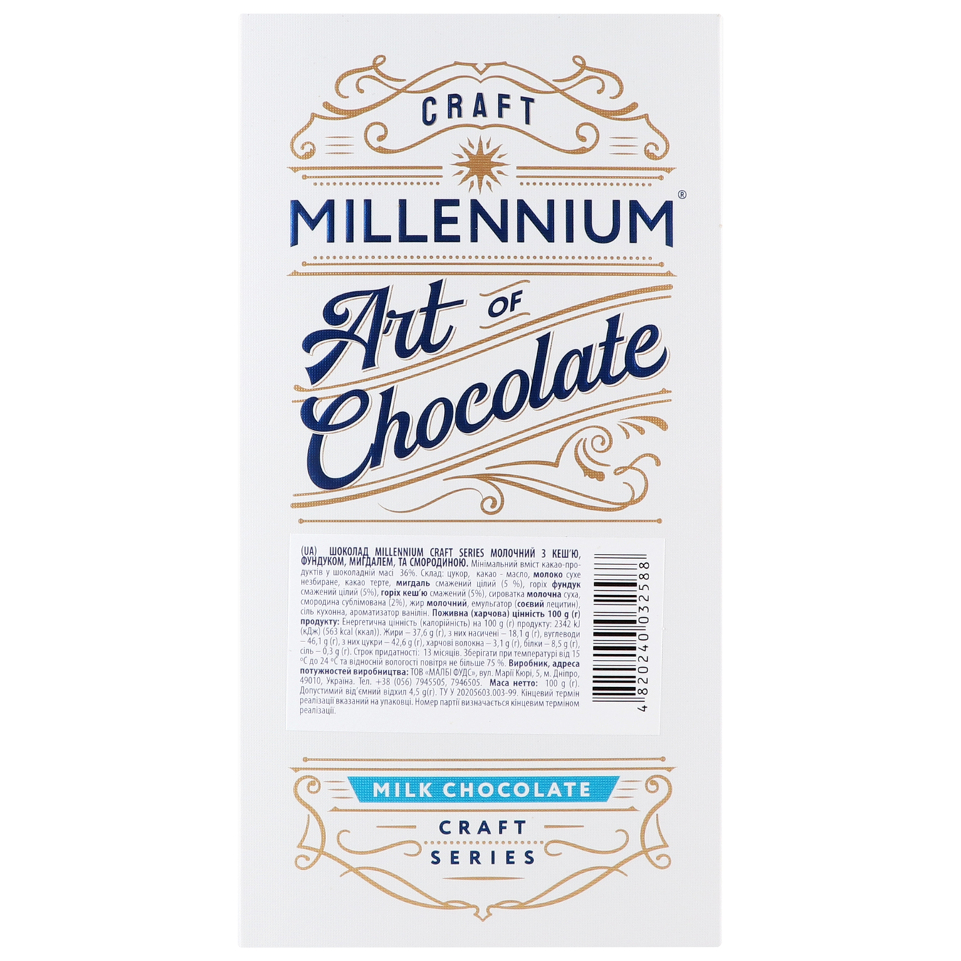 Шоколад Millennium Series молочный с кешью, фундуком, миндалем и смородиной 100г 2