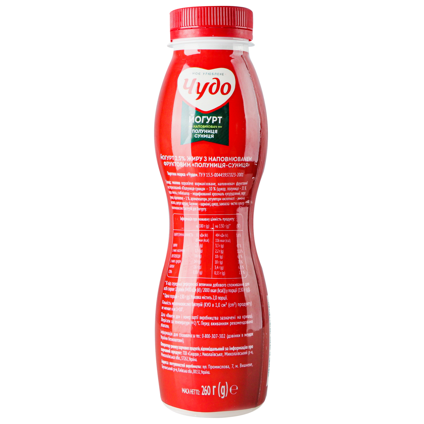 Yogurt Chudo Strawberry-Strawberry 2.5% 260g bottle 4