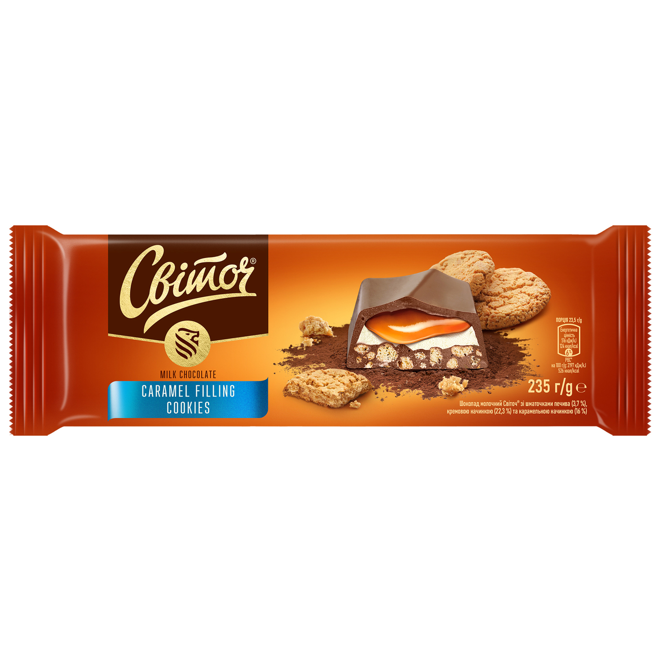 Шоколад Світоч Молочний крем печиво 235г