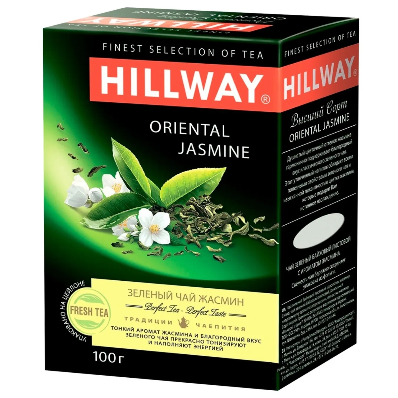 Чай зеленый Hillway Oriental Jasmine с жасмином 100г