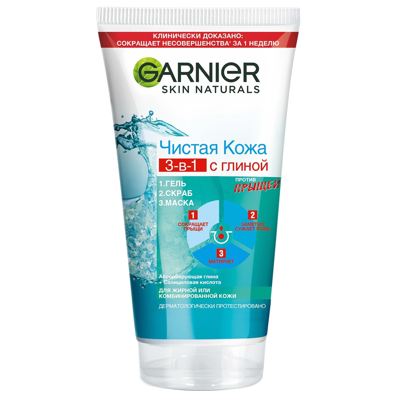 Гель для вмивання Garnier Skin Naturals Чиста шкіра 3в1 150мл