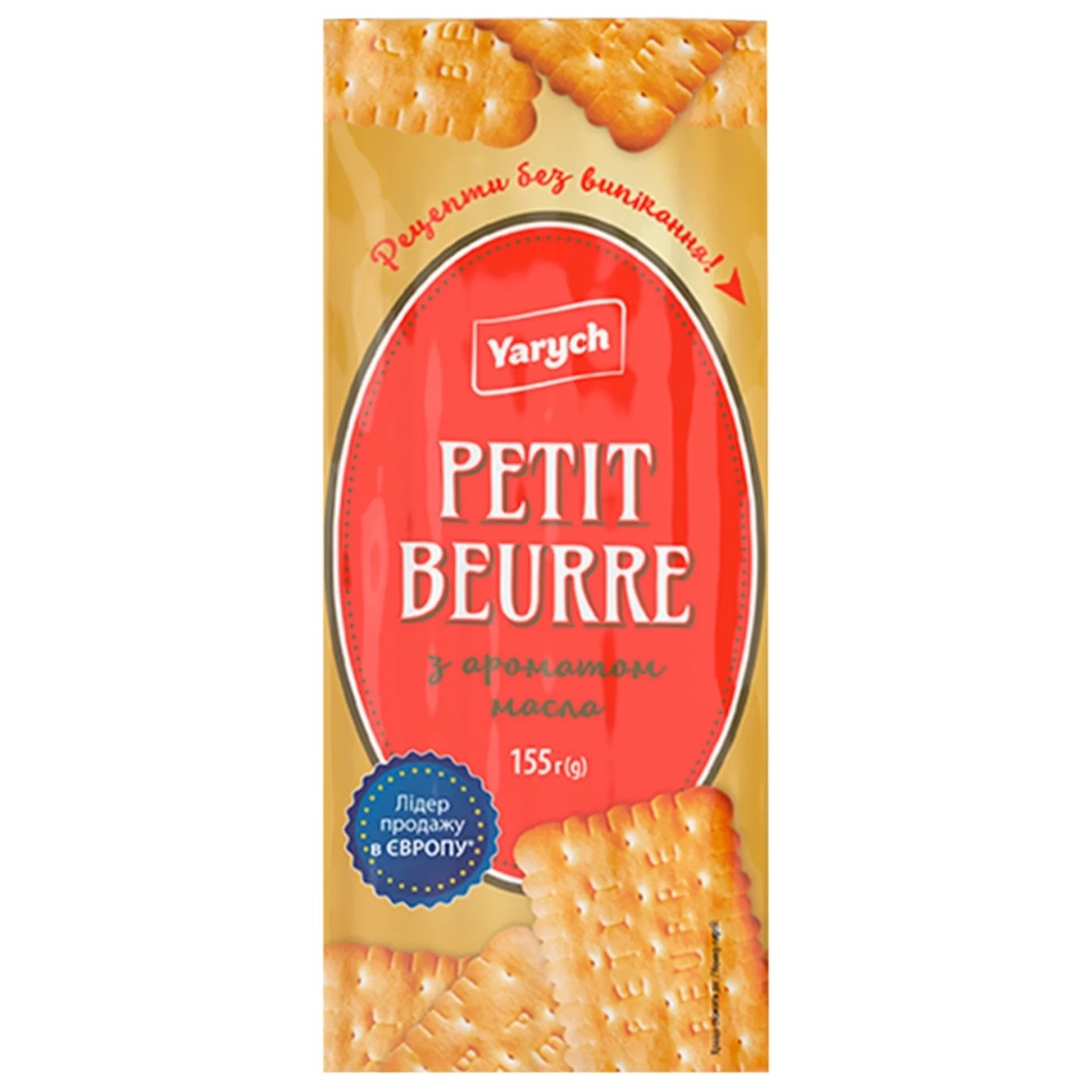 Печиво Yarych затяжне petit beurre з ароматом масла 155г 2