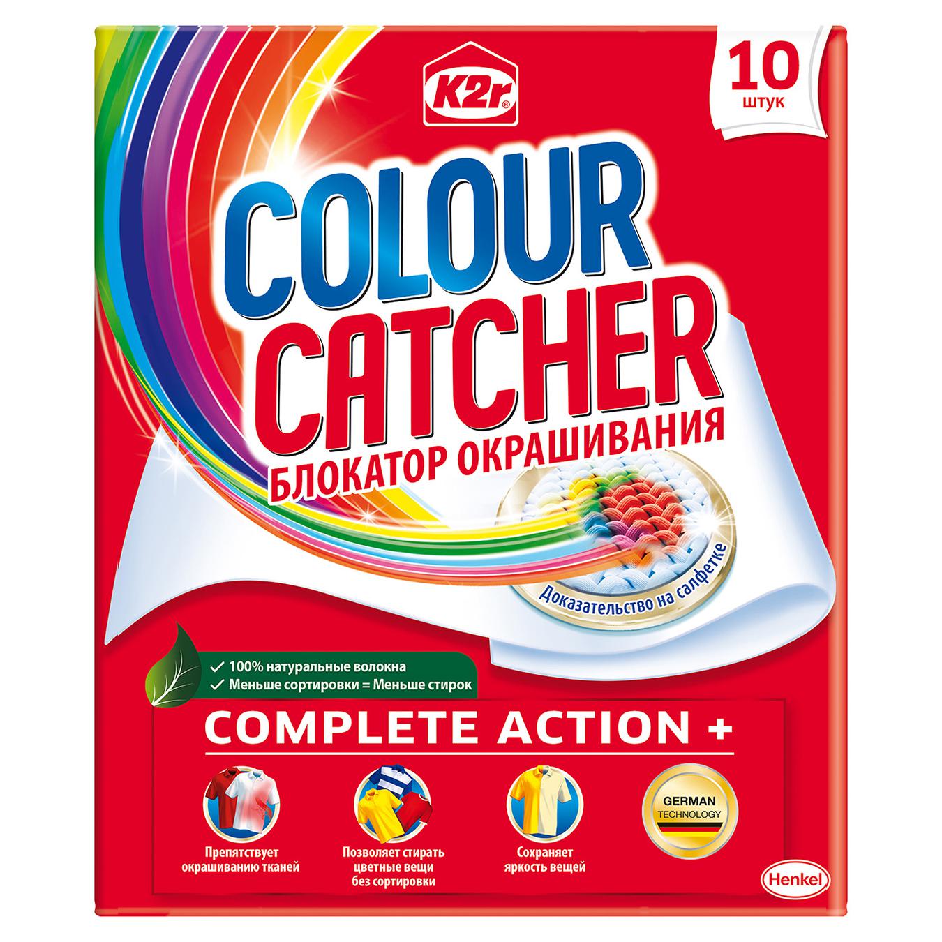 Серветки K2r Colour Catcher для прання кольоропоглинаючі 10шт