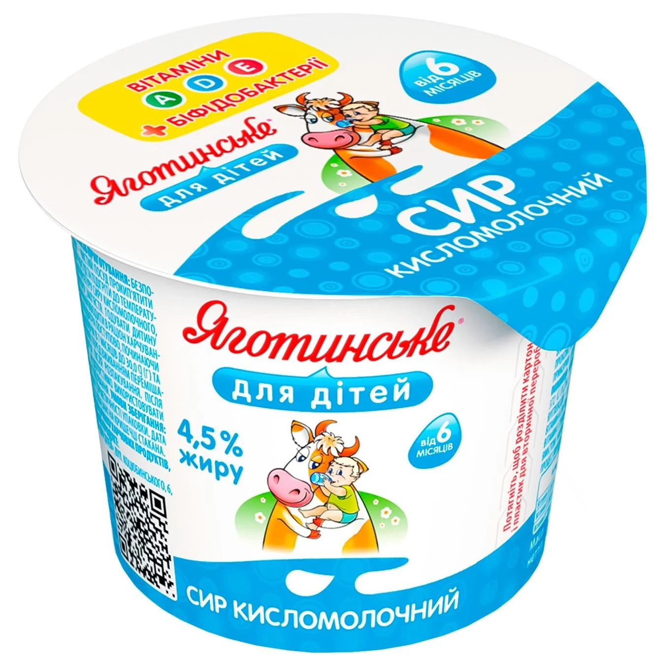 Сир кисломолочний Яготинське для дітей з 6 місяців 4,5% 100г