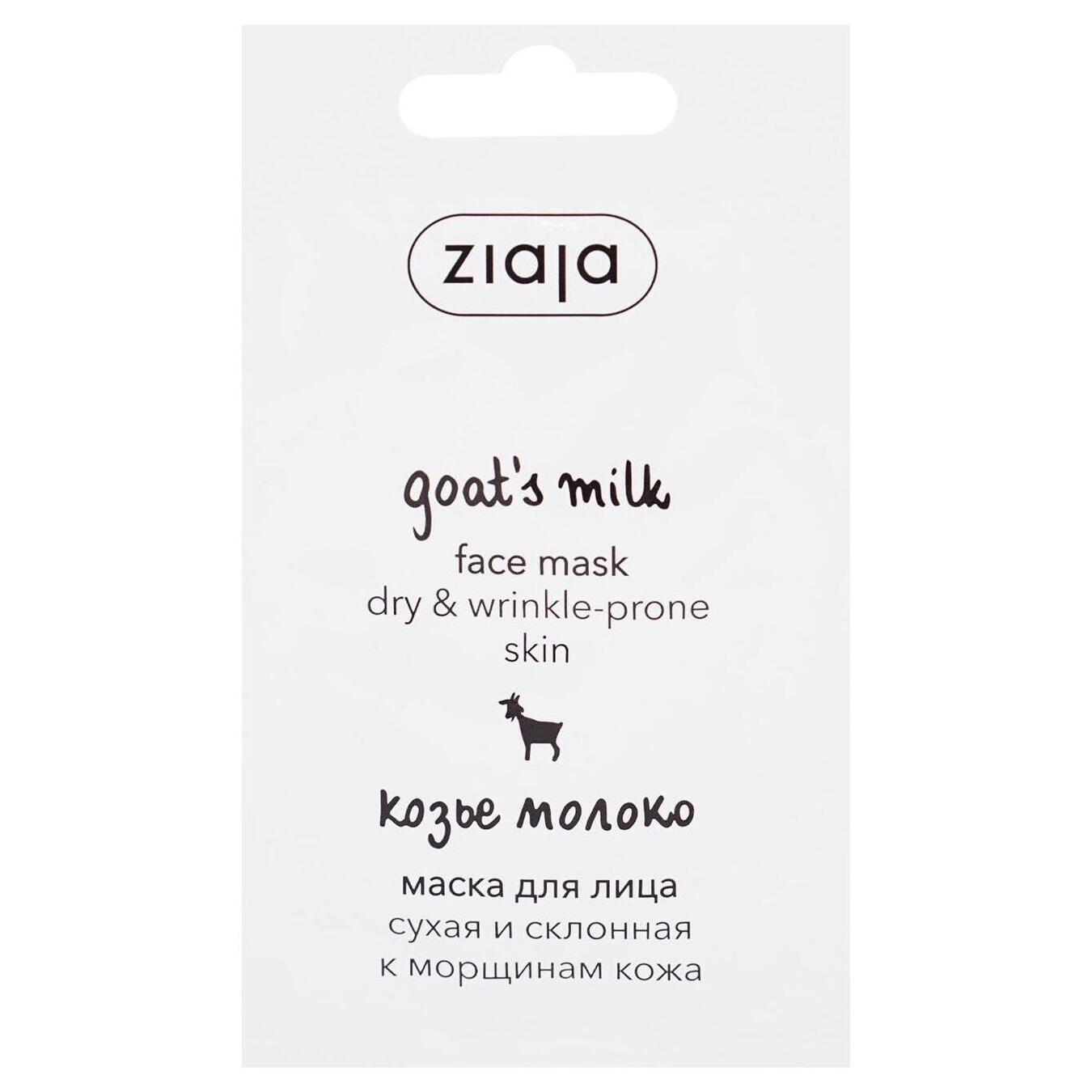 Face mask Ziaja Goat milk 20*7 ml