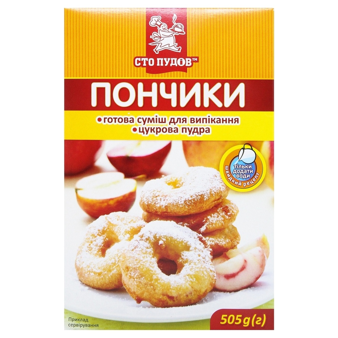 Mixture for baking Hundred pounds Donuts 505g