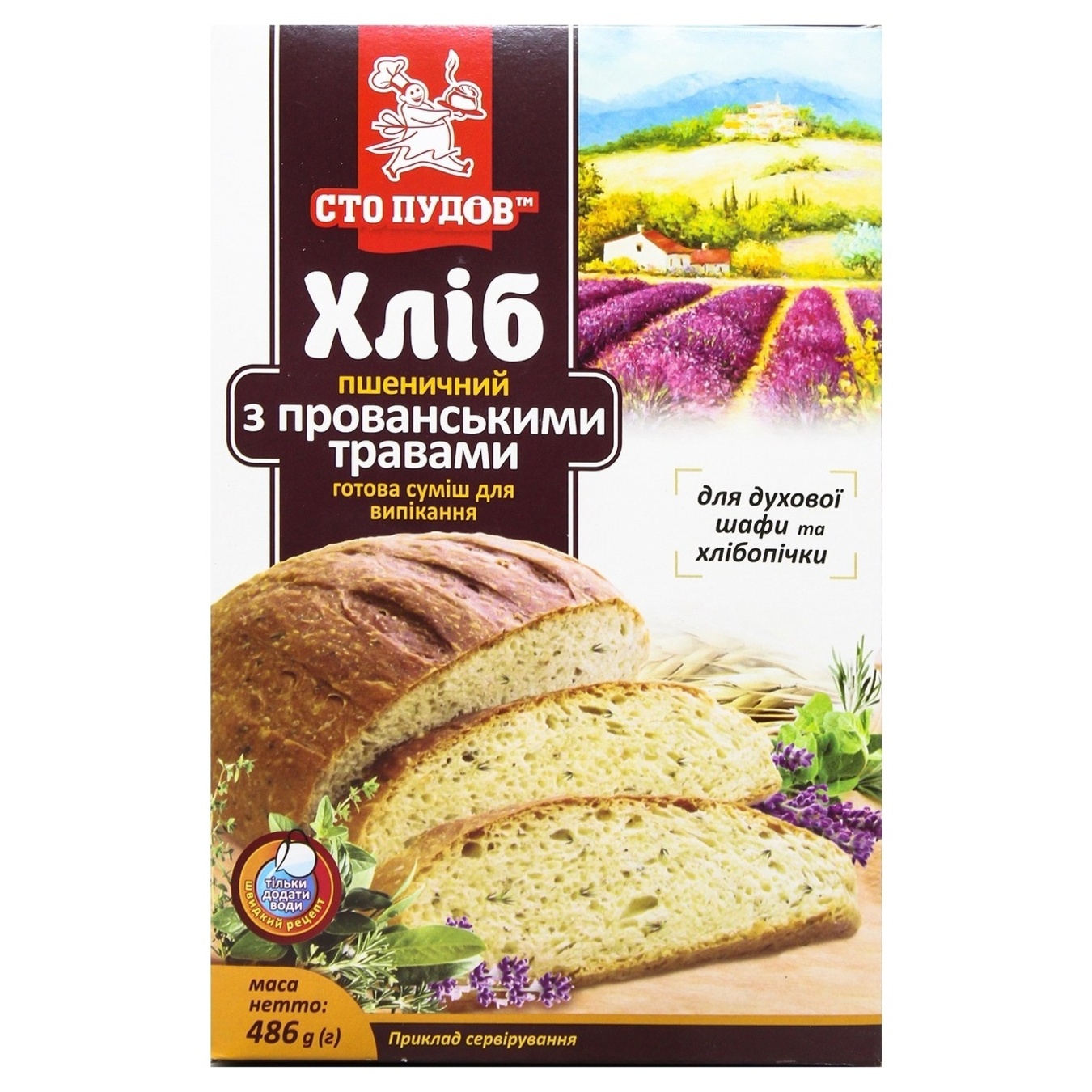Суміш для випікання Сто пудів Хліб з прованськими травами 486г