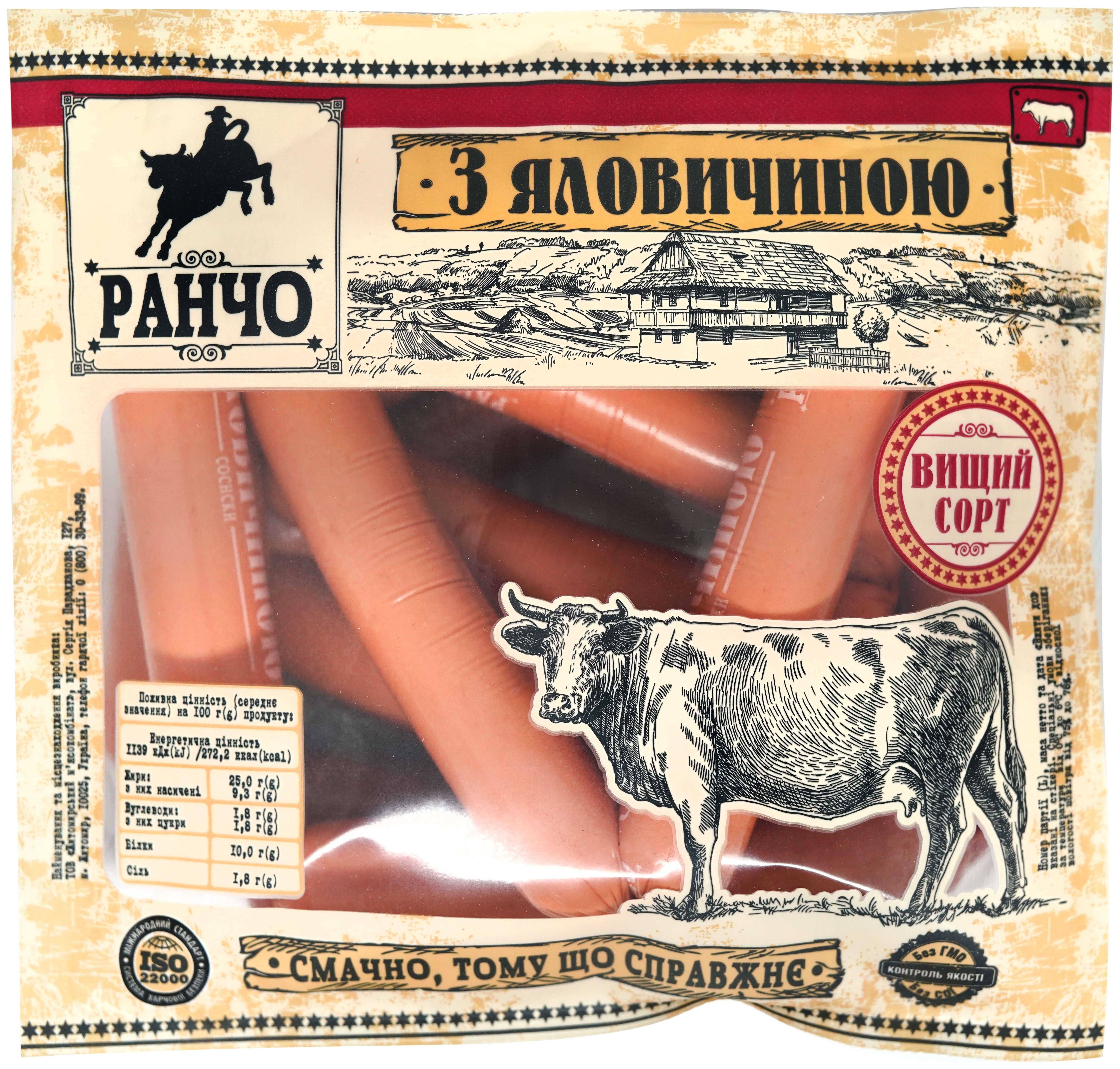 Сосиски Ранчо с говядиной 900-1000 грамм в упаковке